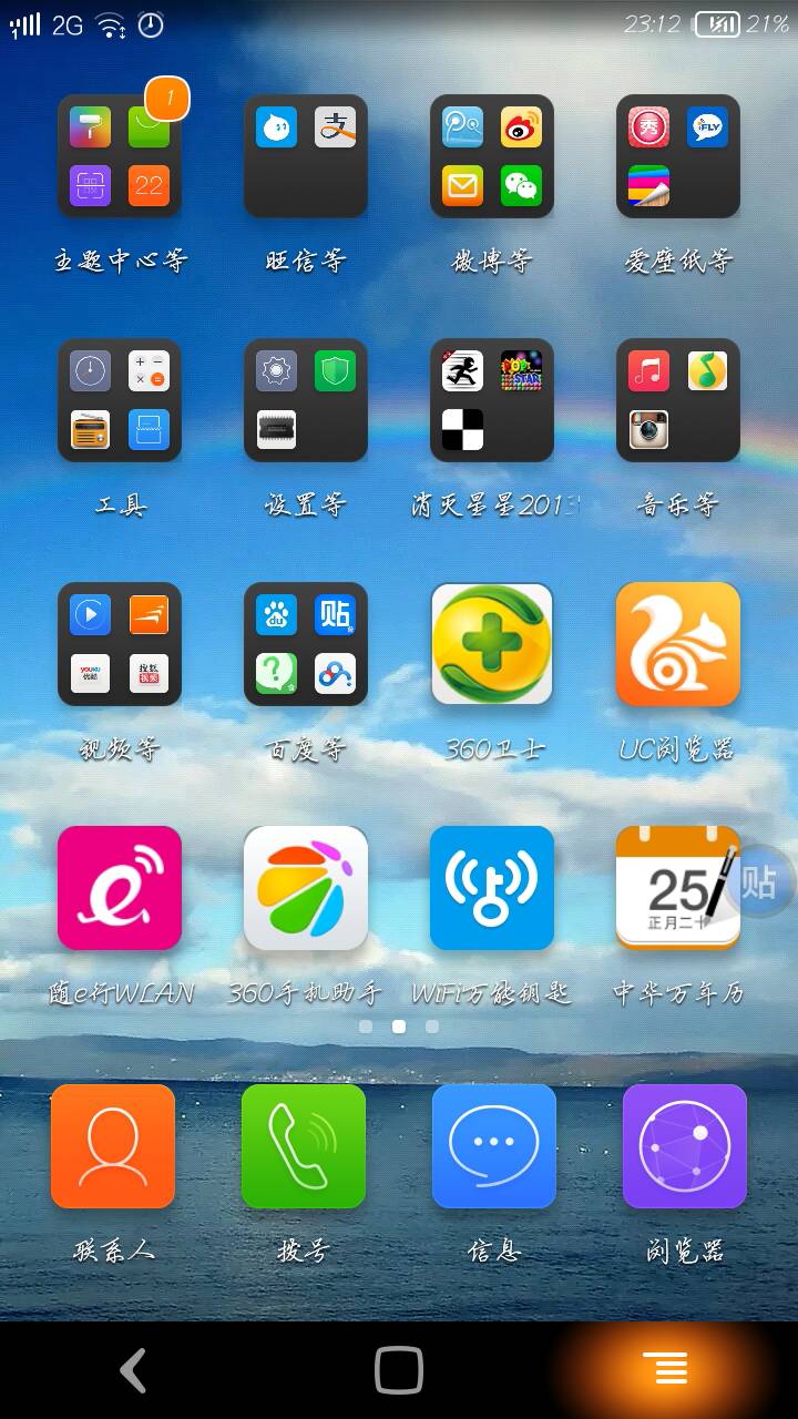 你的數字生活“證件照” 從手機桌面看應用百態